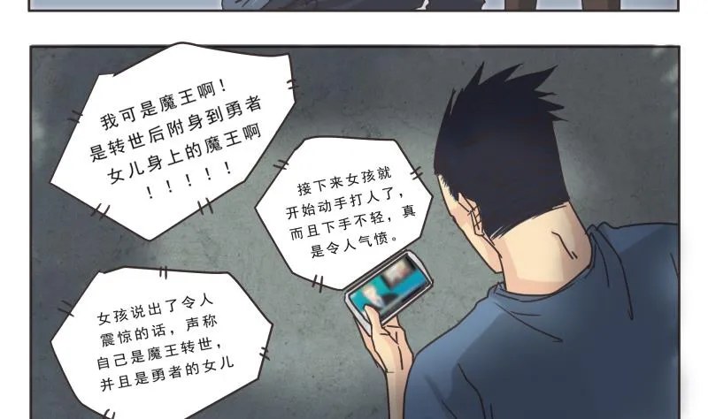 第71话 选择 第5页