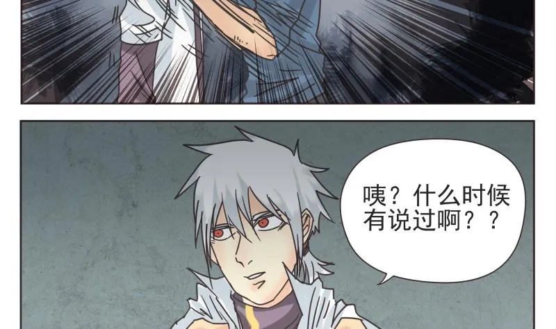 第71话 选择 第7页