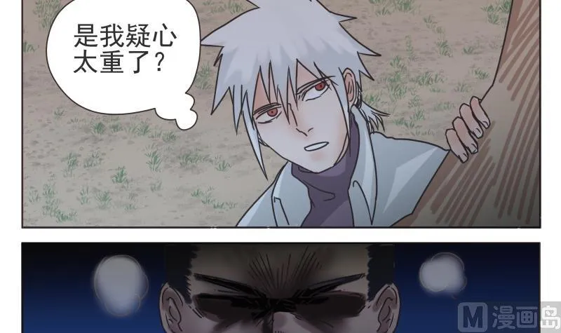 第70话 好消息 第6页