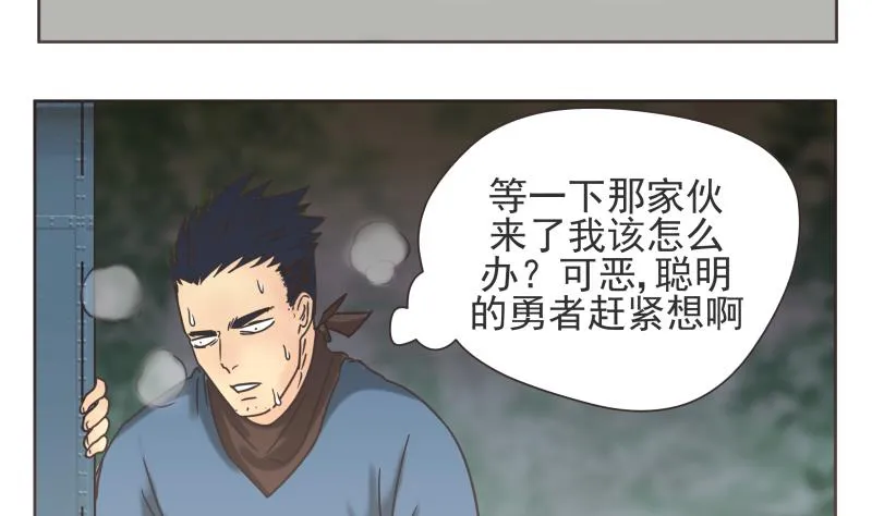 第70话 好消息 第10页
