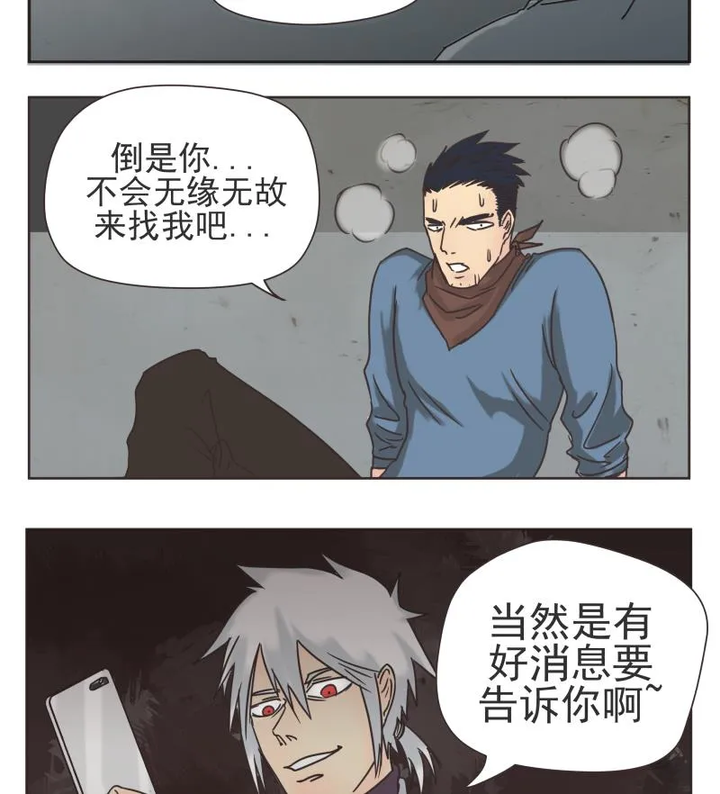 第70话 好消息 第16页