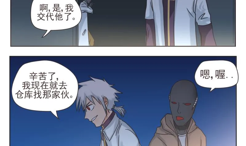 第69话 计划 第14页