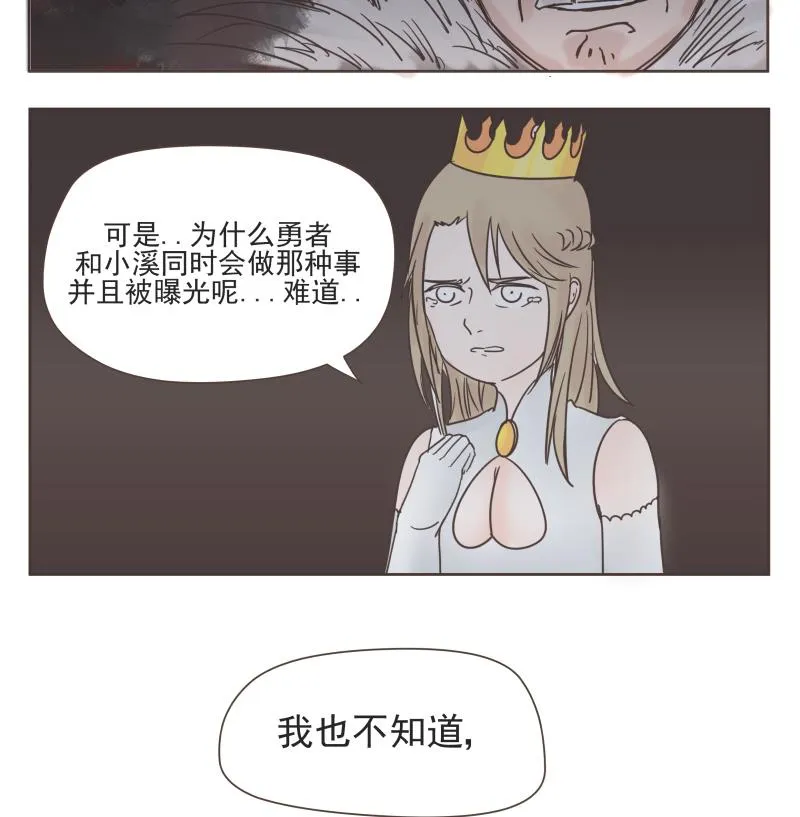 第68话 混乱 第13页