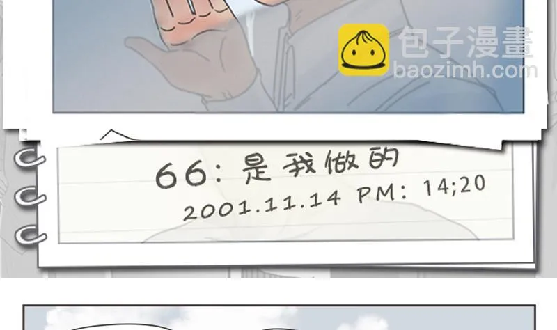 第66话 是我做的 第2页