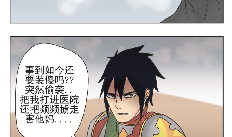 第66话 是我做的 第5页