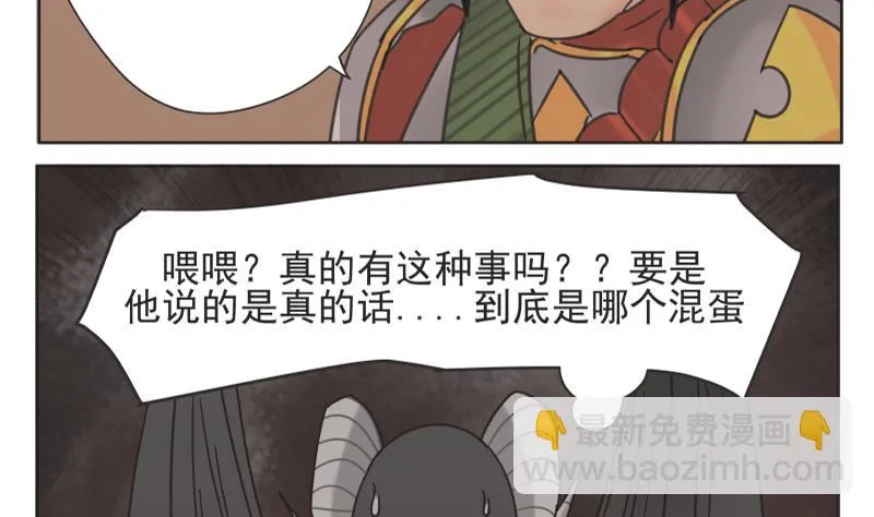 第66话 是我做的 第7页