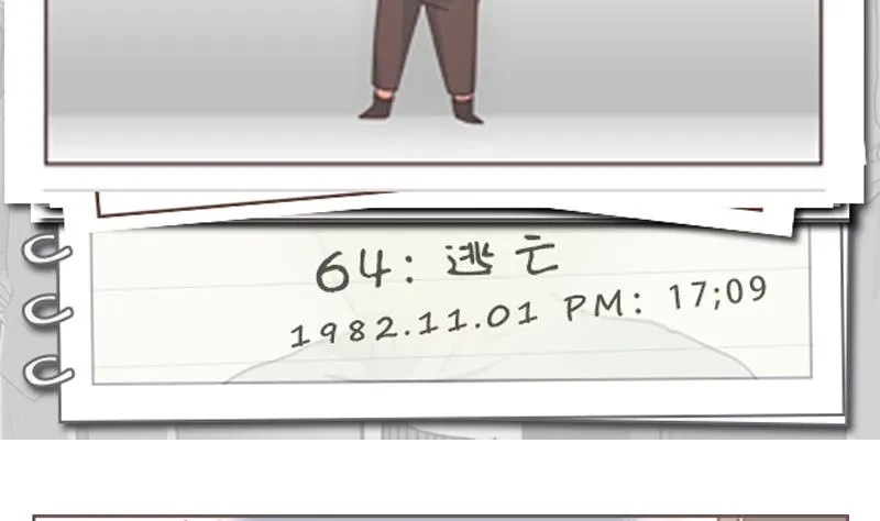 第64话 逃亡 第2页