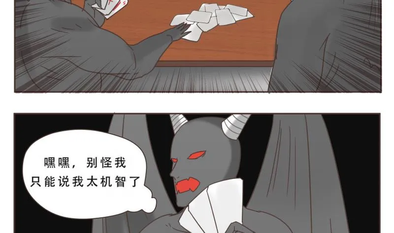 第61话 侵略者 第11页