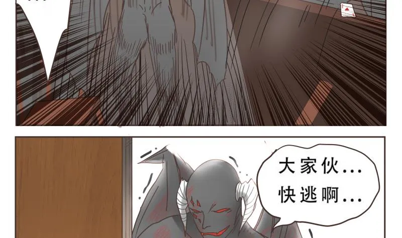 第61话 侵略者 第13页
