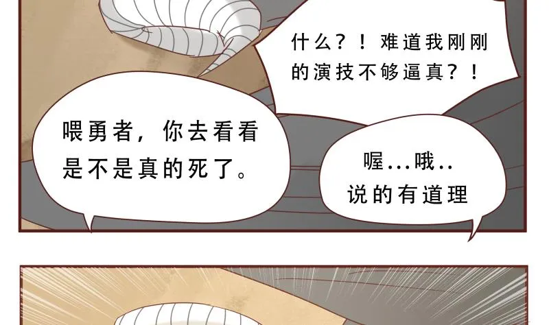 第60话 人呢 第8页