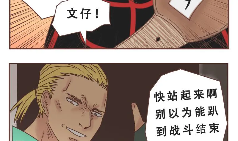 第58话 武器 第5页