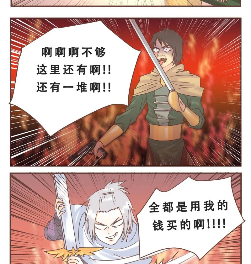 第58话 武器 第14页