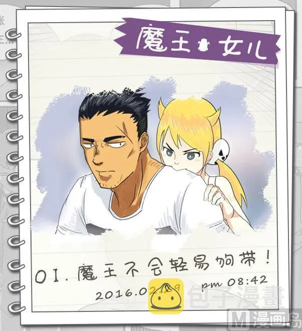 第01话 不会轻易狗带 第1页