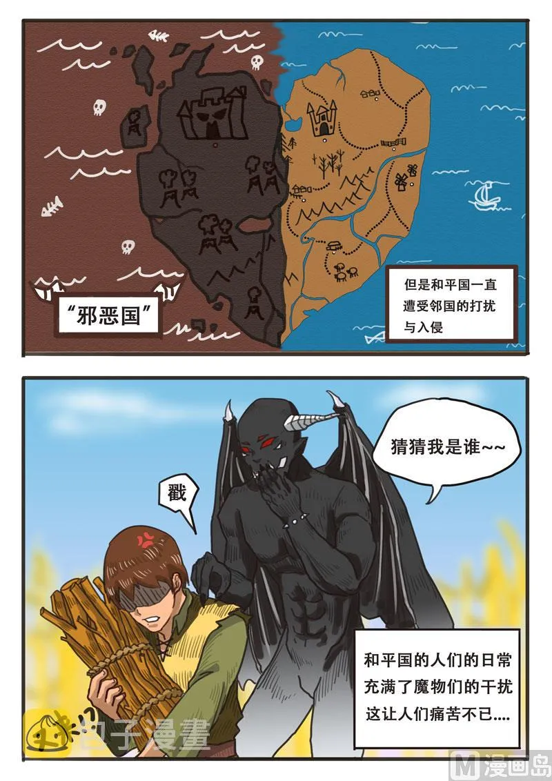 第01话 不会轻易狗带 第3页
