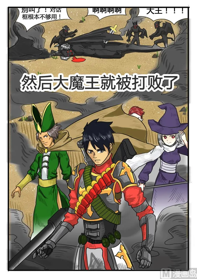 第01话 不会轻易狗带 第8页