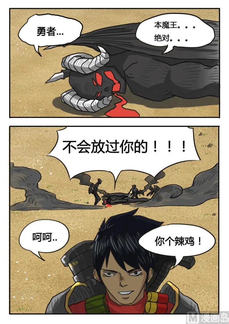 第01话 不会轻易狗带 第9页
