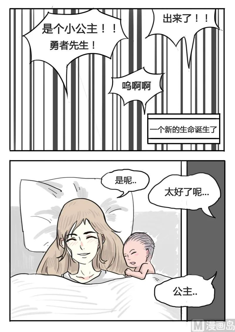 第01话 不会轻易狗带 第12页