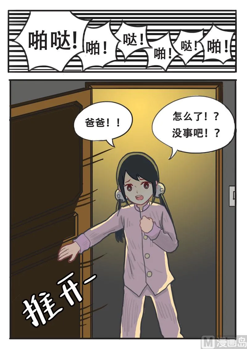第02话 粑粑,浴巾掉了 第3页