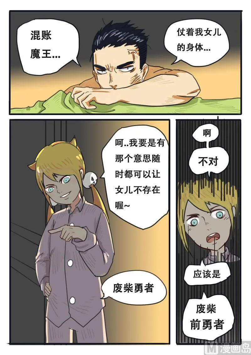 第02话 粑粑,浴巾掉了 第8页