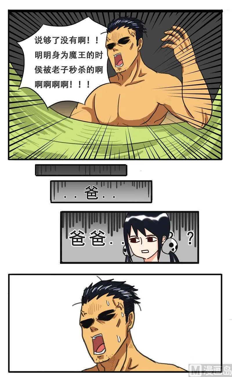 第02话 粑粑,浴巾掉了 第10页