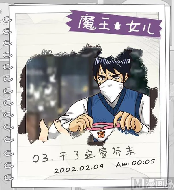 第03话 干了这管芥末 第1页