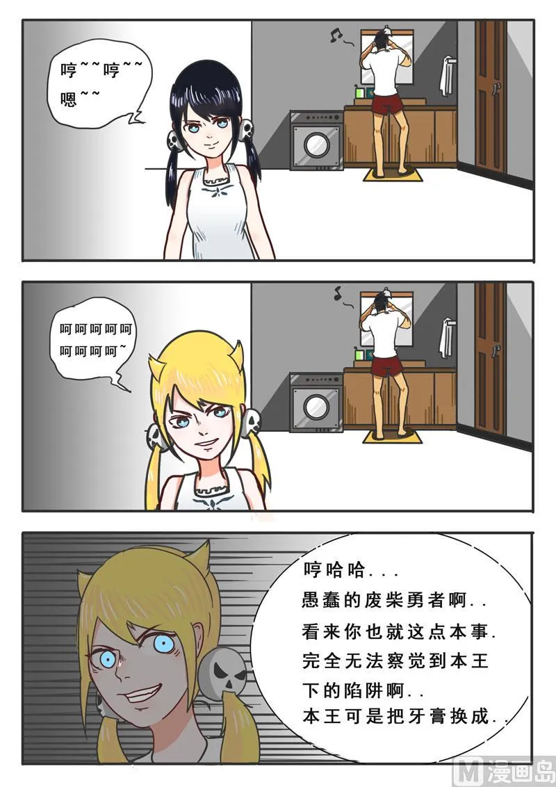 第03话 干了这管芥末 第3页