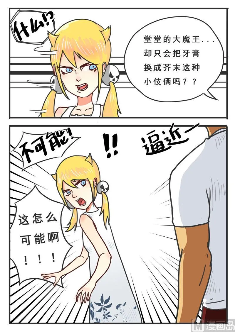 第03话 干了这管芥末 第4页