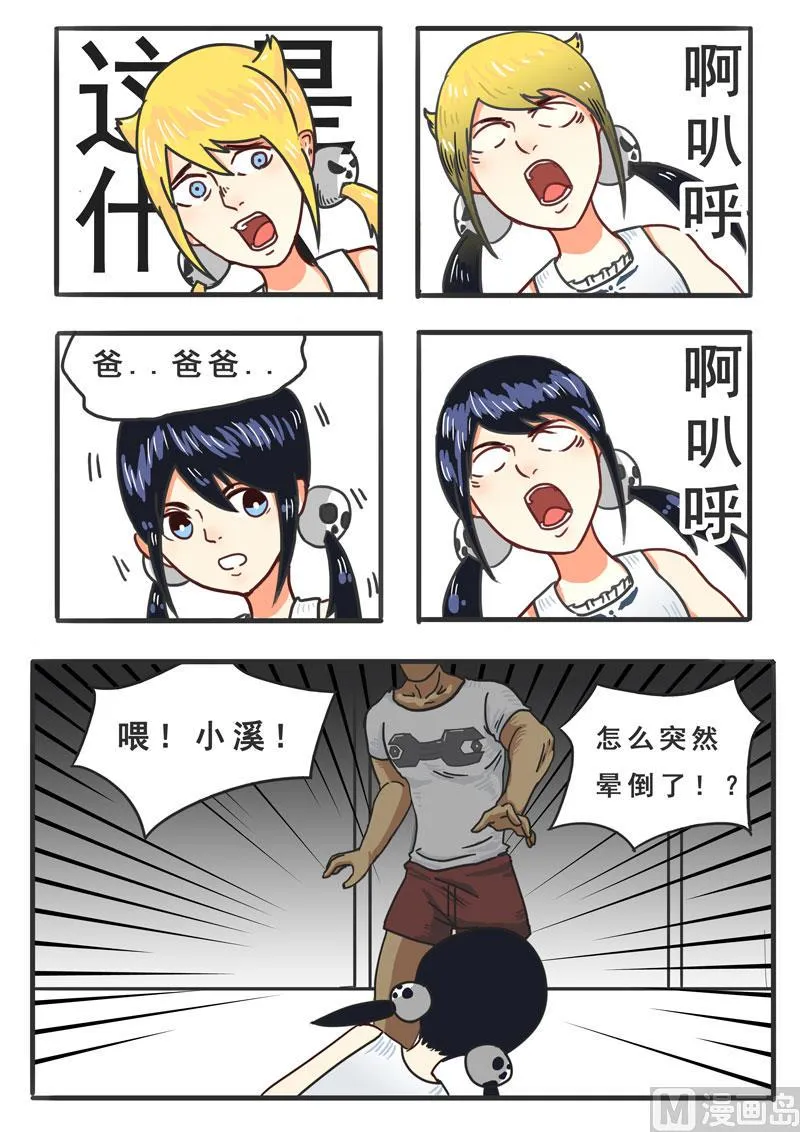 第03话 干了这管芥末 第5页