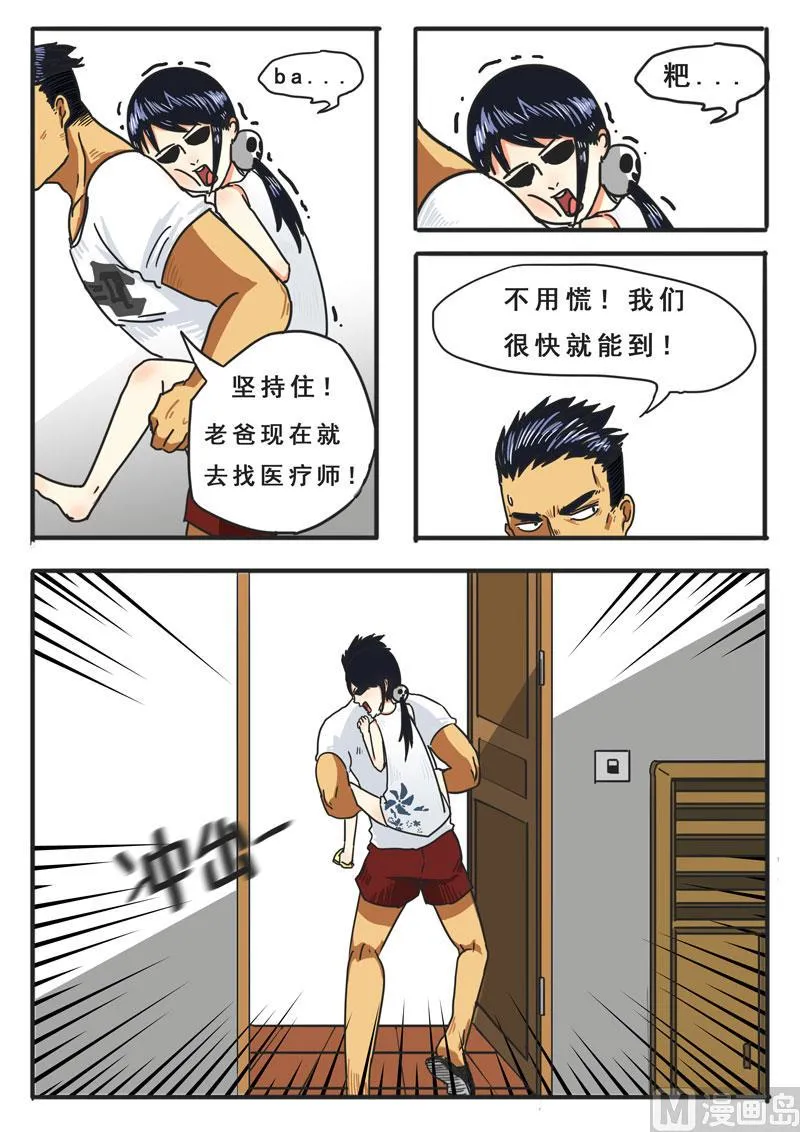 第03话 干了这管芥末 第6页