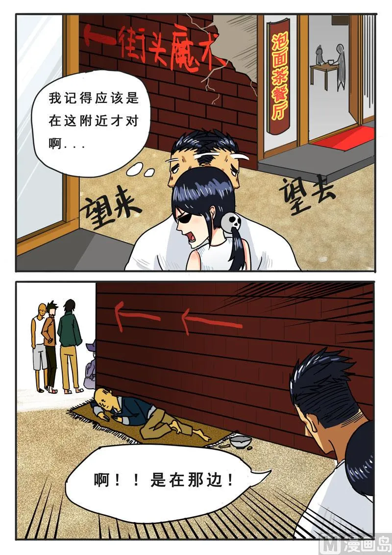 第03话 干了这管芥末 第7页