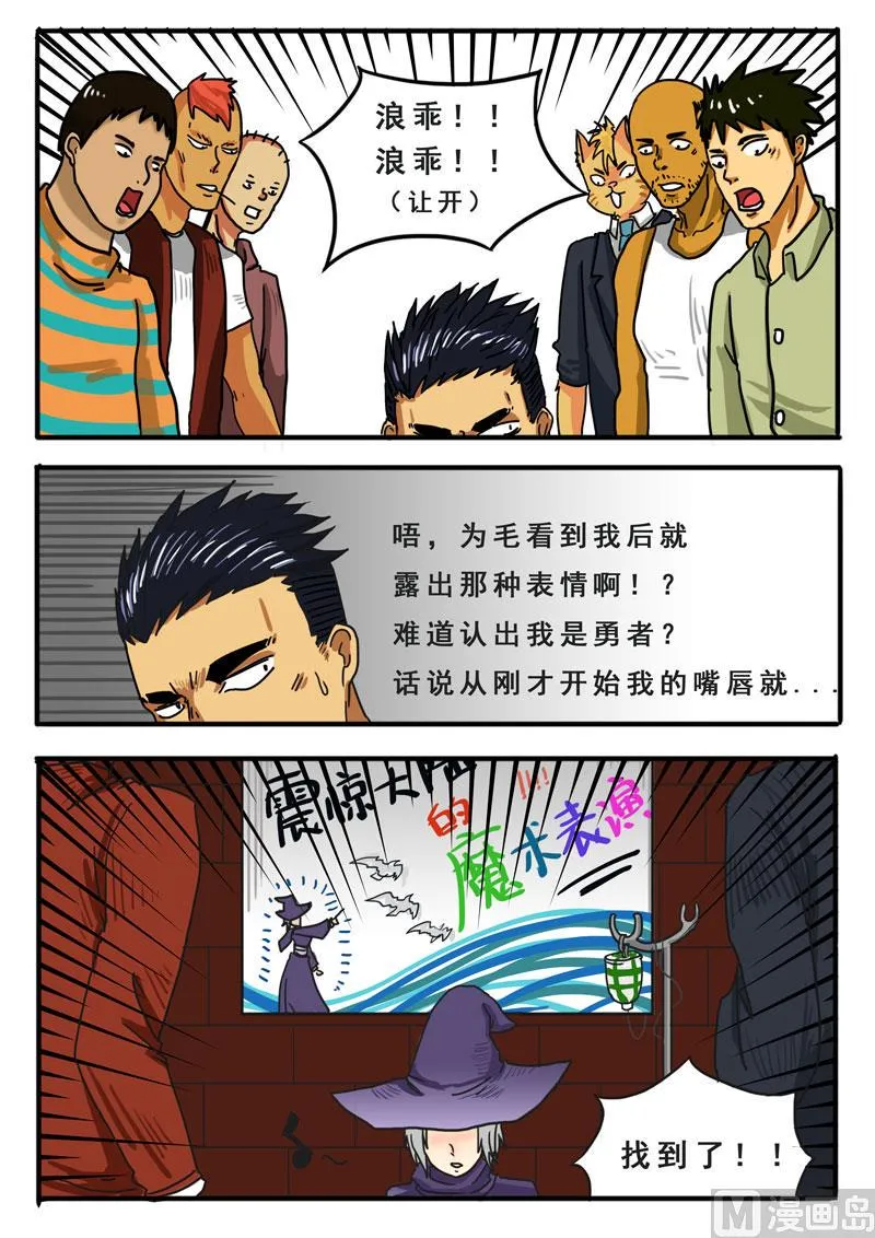 第03话 干了这管芥末 第8页