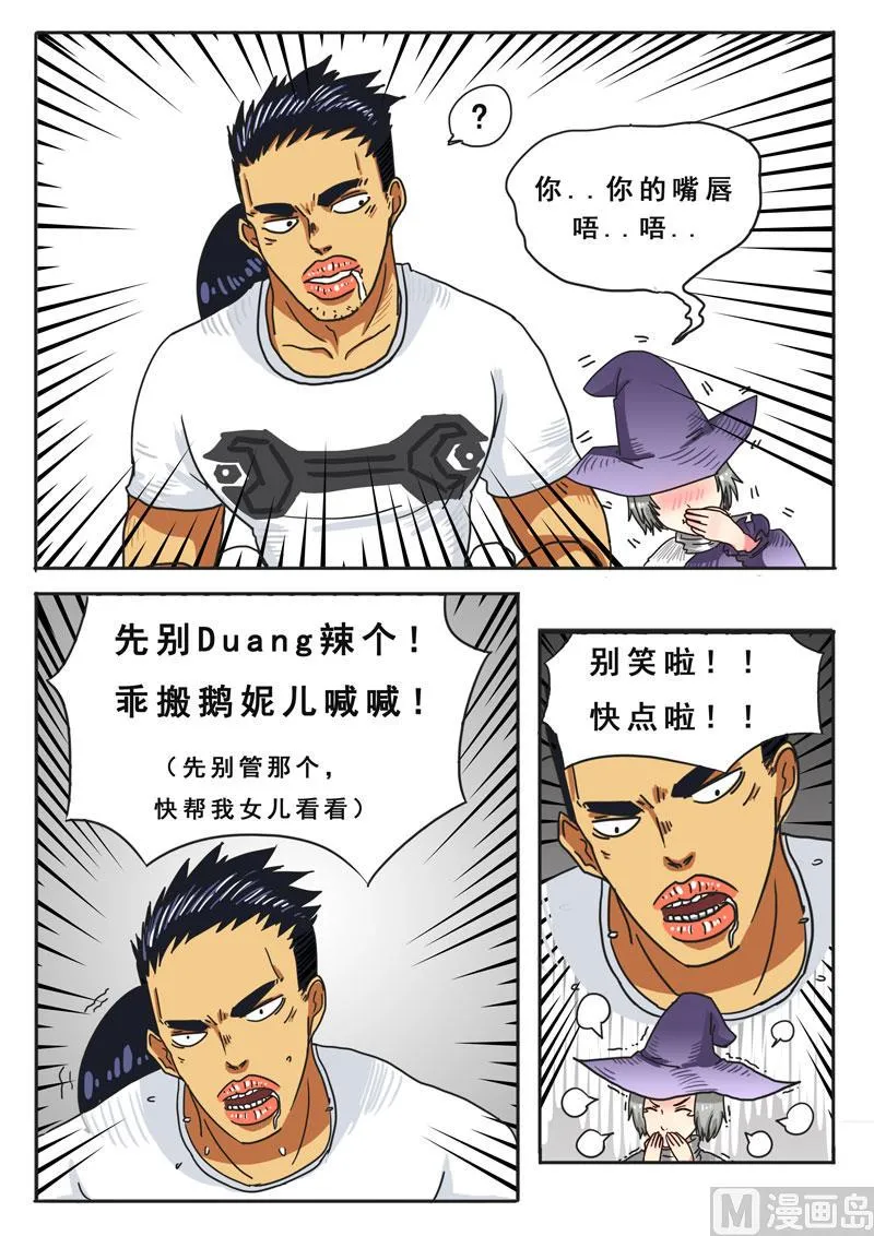 第03话 干了这管芥末 第10页