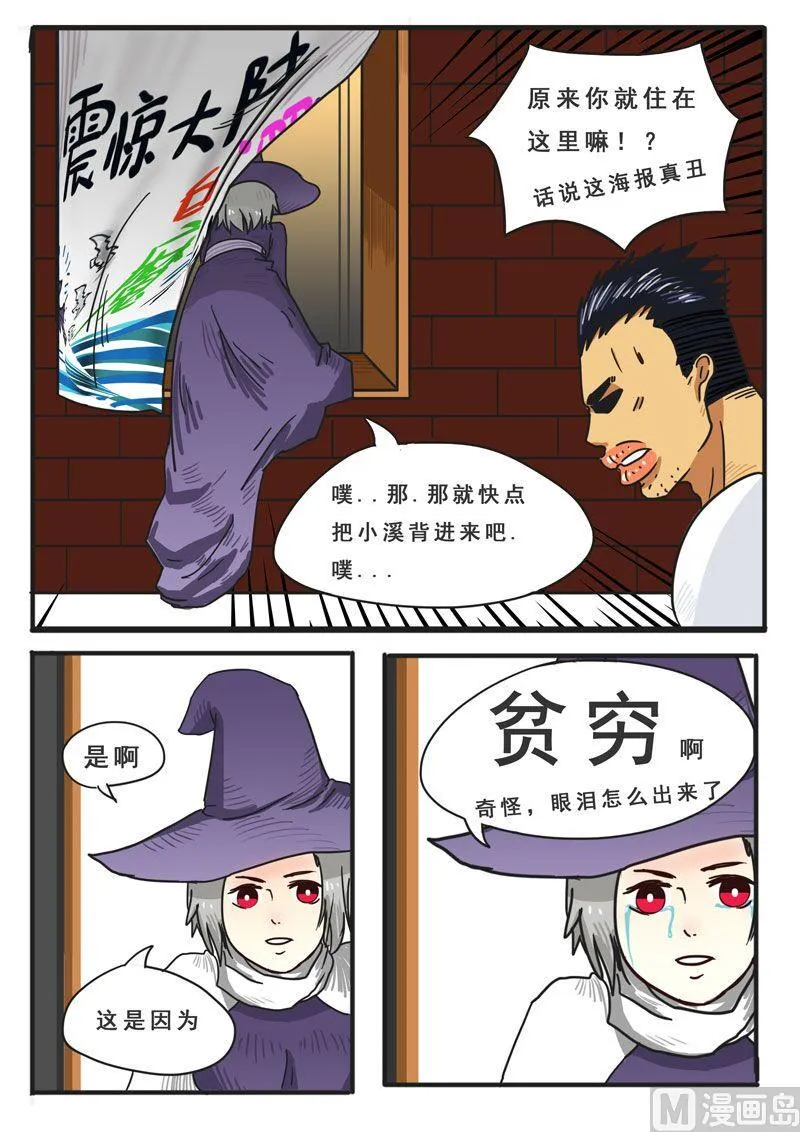 第03话 干了这管芥末 第11页