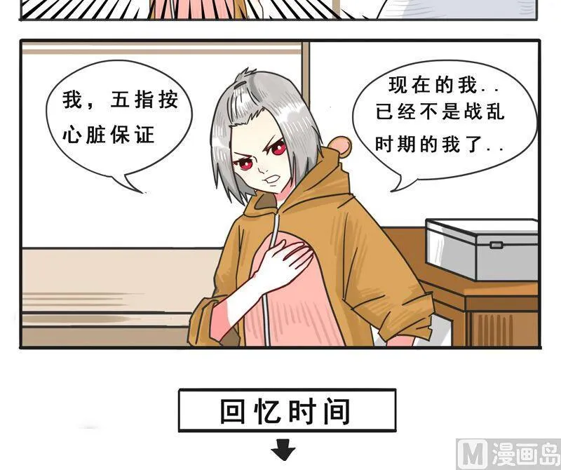 第04话 肮脏的交易 第9页