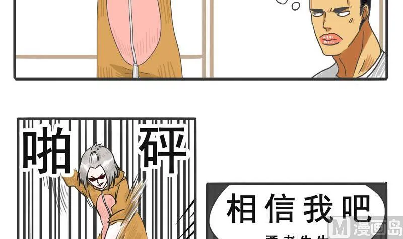 第04话 肮脏的交易 第12页
