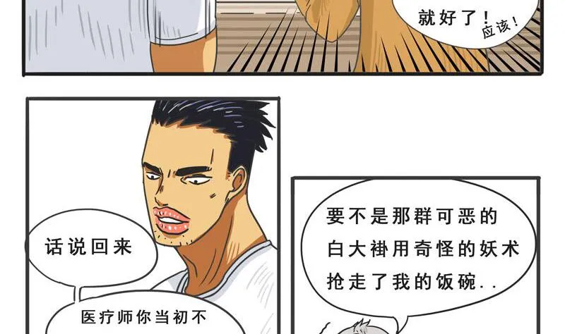 第04话 肮脏的交易 第16页