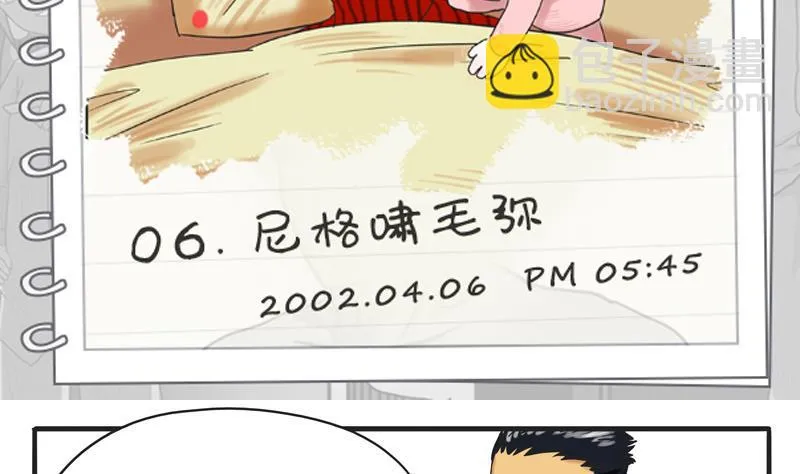第06话 尼格啸毛弥 第2页