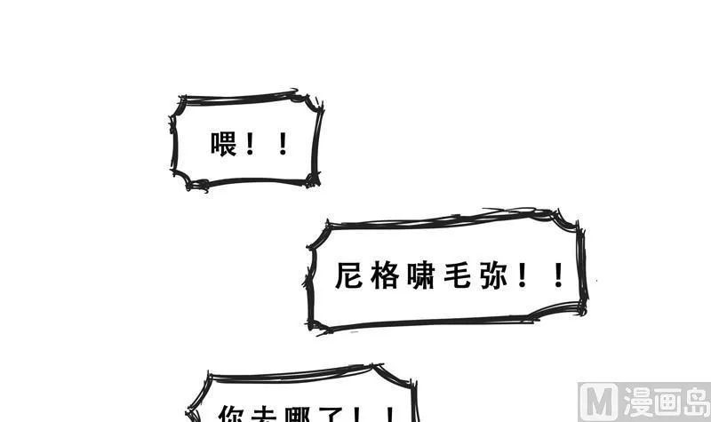 第06话 尼格啸毛弥 第15页