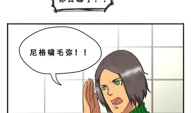 第06话 尼格啸毛弥 第16页