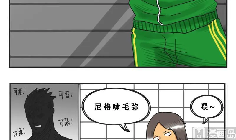 第06话 尼格啸毛弥 第18页
