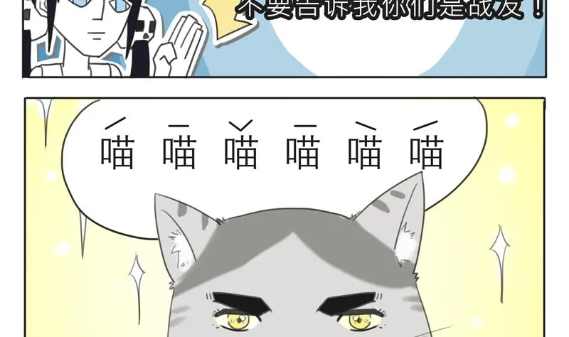 第07话 喵喵喵喵喵喵喵 第7页