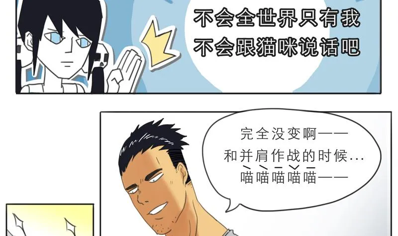 第07话 喵喵喵喵喵喵喵 第11页
