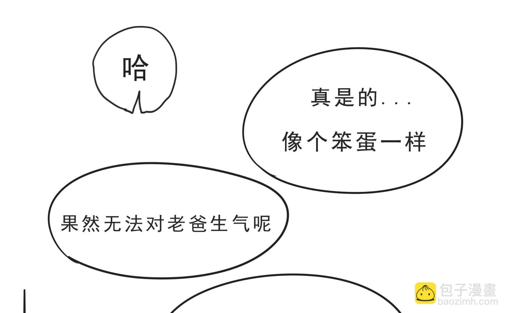 第08话 由我来守护 第4页