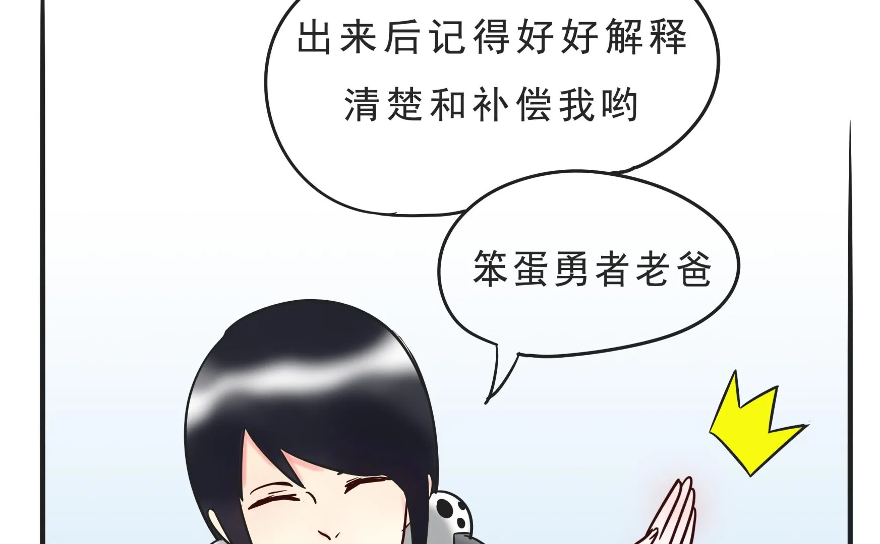 第08话 由我来守护 第5页