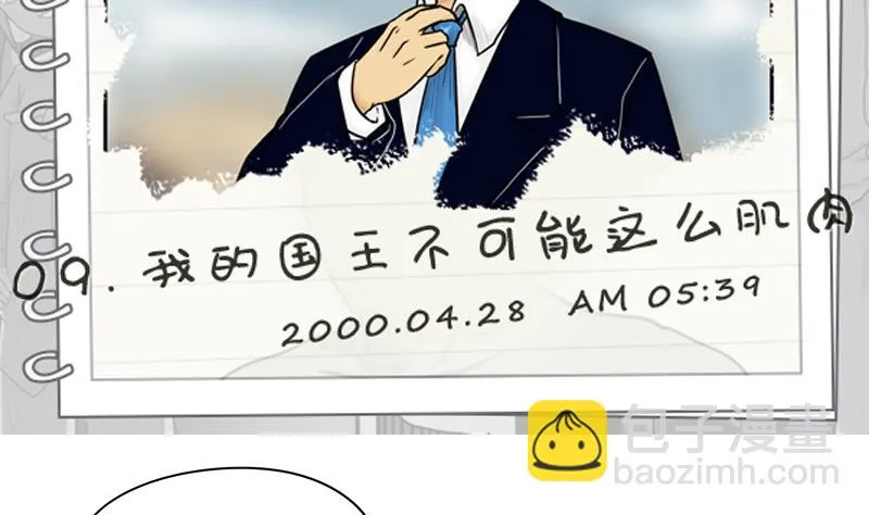第09话 我的国王不可能这么肌肉 第2页