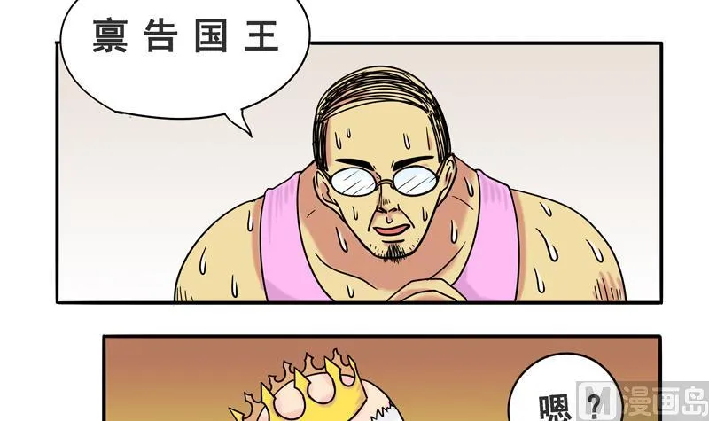 第09话 我的国王不可能这么肌肉 第3页