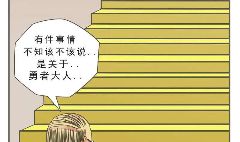 第09话 我的国王不可能这么肌肉 第7页