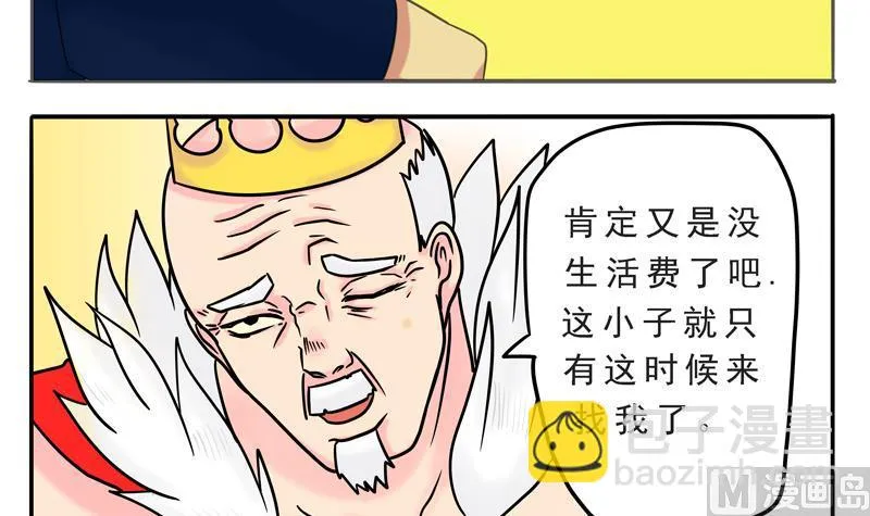 第09话 我的国王不可能这么肌肉 第9页