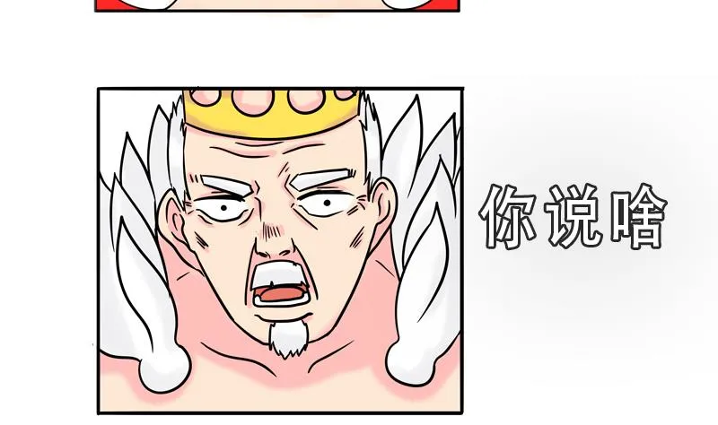 第09话 我的国王不可能这么肌肉 第13页