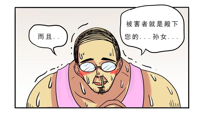 第09话 我的国王不可能这么肌肉 第14页